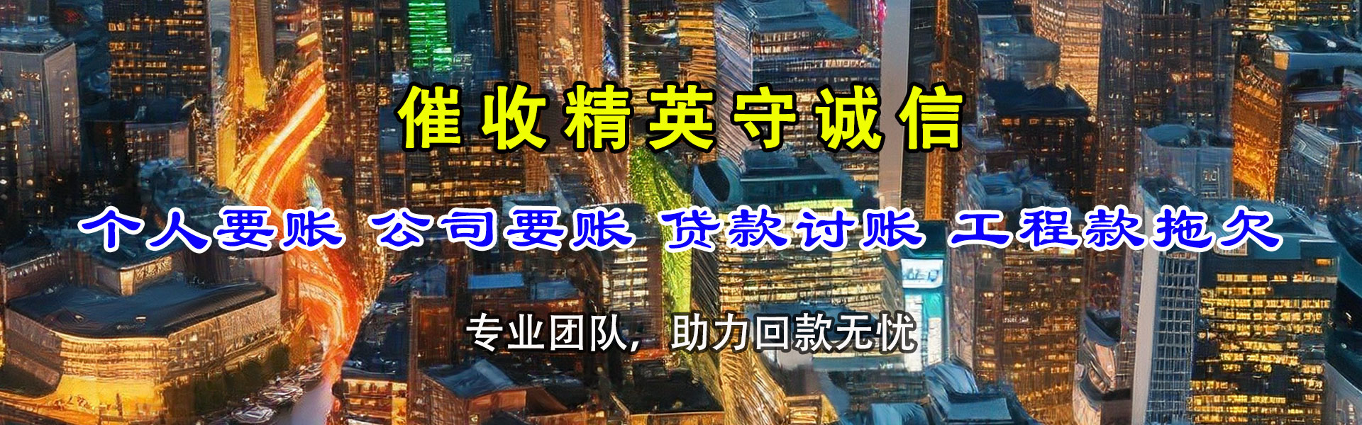 宝应要账公司